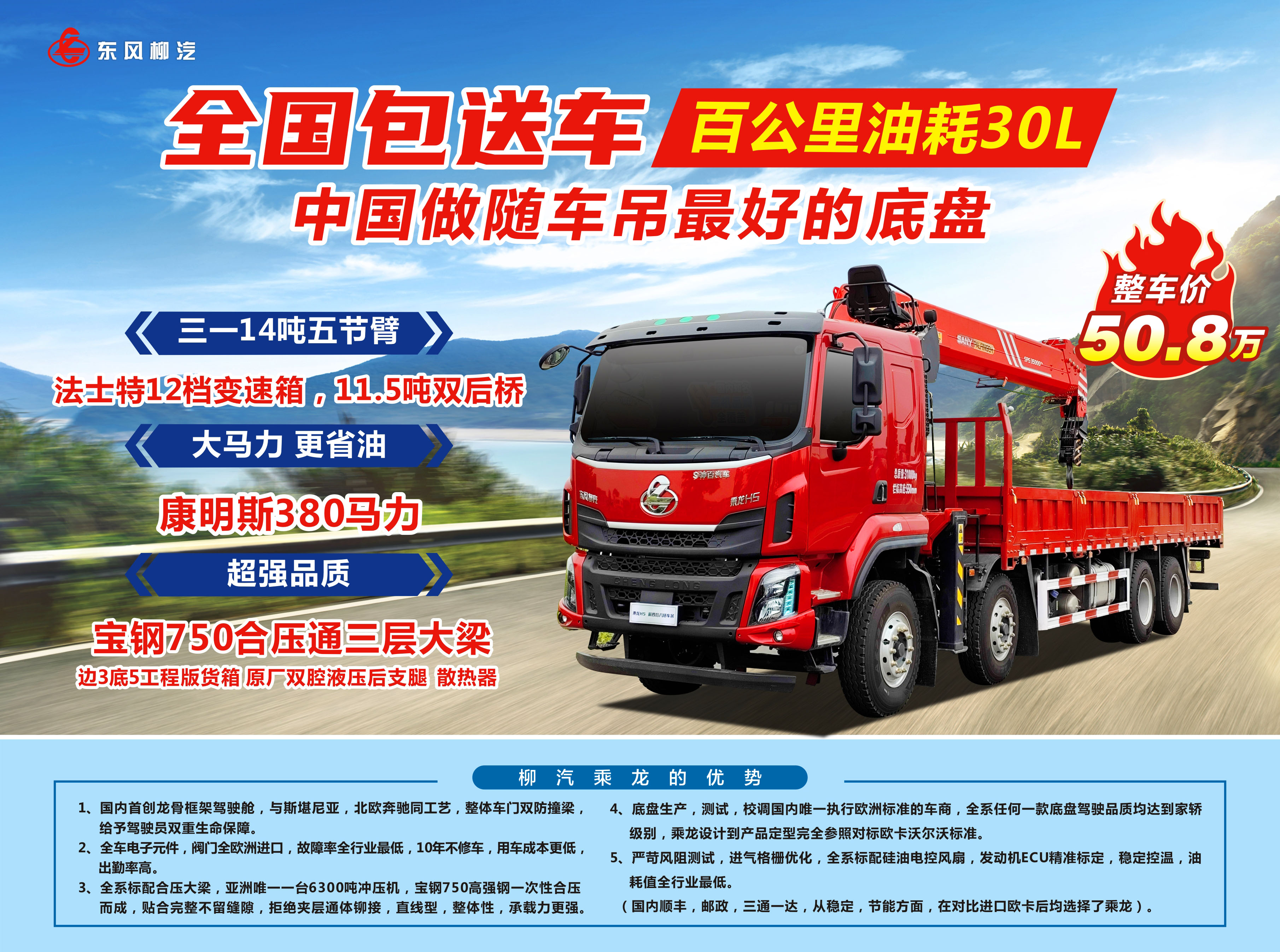 柳汽乘龙前四后八活动车型